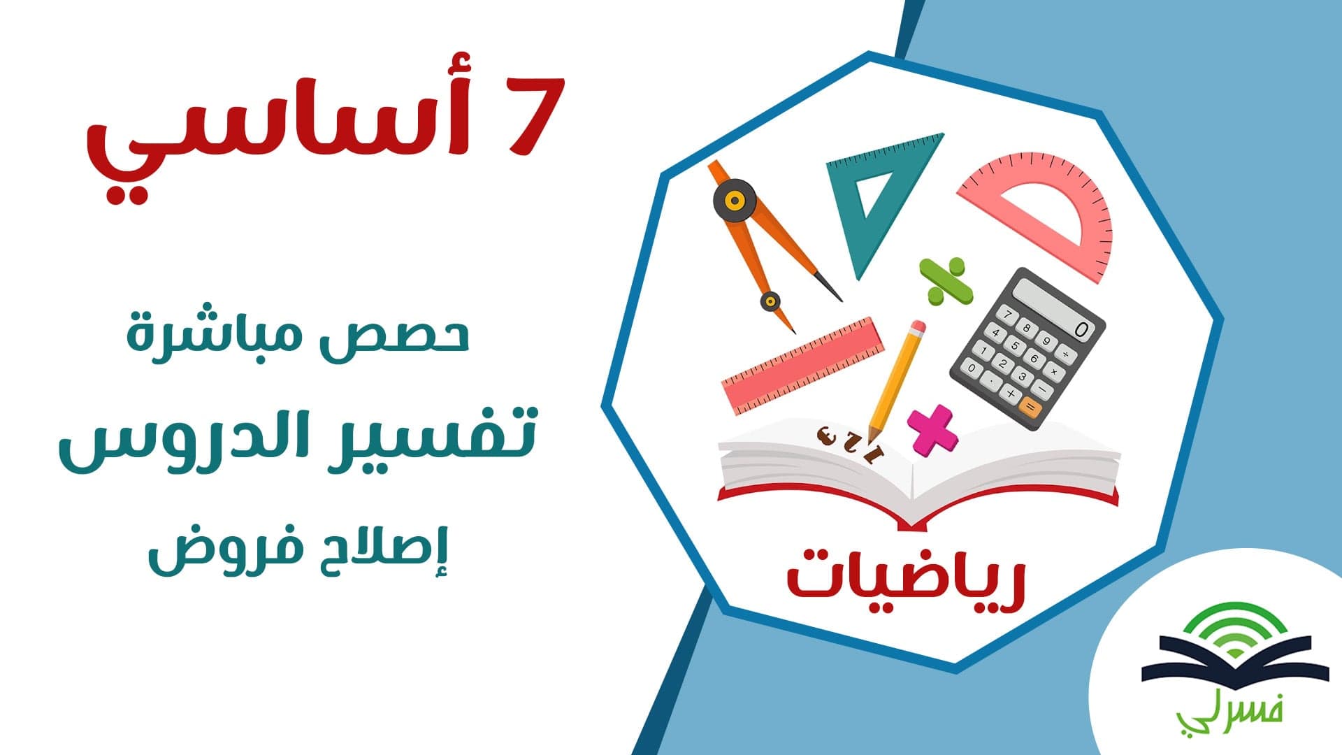 دورة الرياضيات المتقدمة